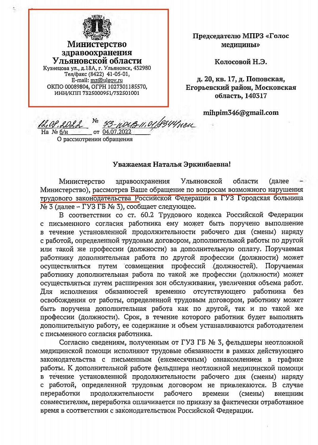 Профсоюз «Голос медицины» обратился к Губернатору Ульяновской области